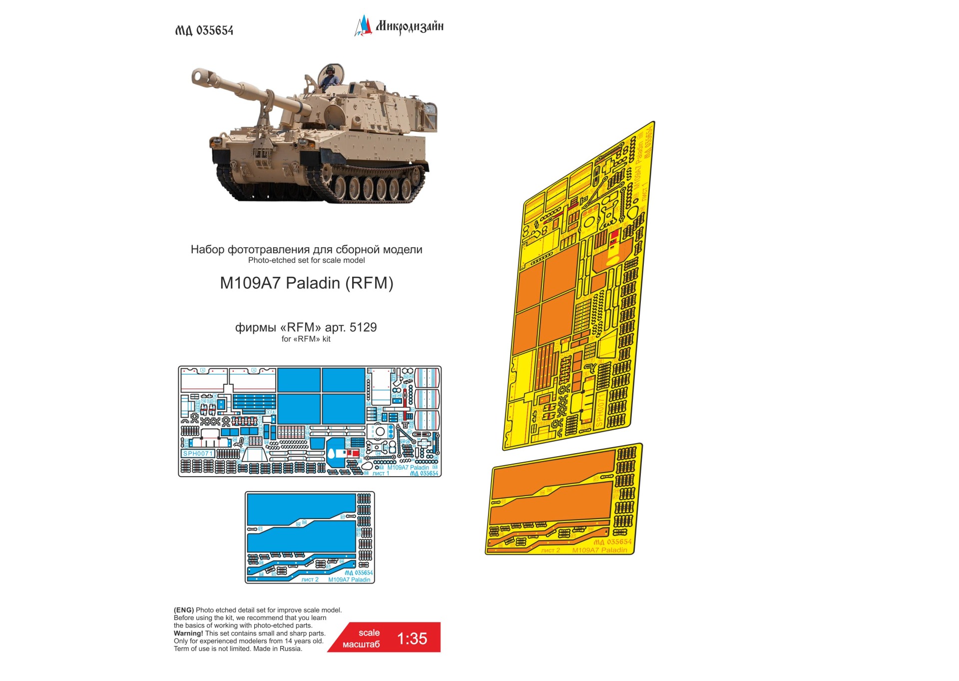 1:35 Фототравление M109A7 Paladin (RFM) - МД 035654
