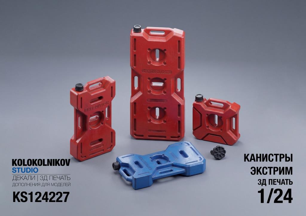 1:24 Канистры Экстрим - KS124227
