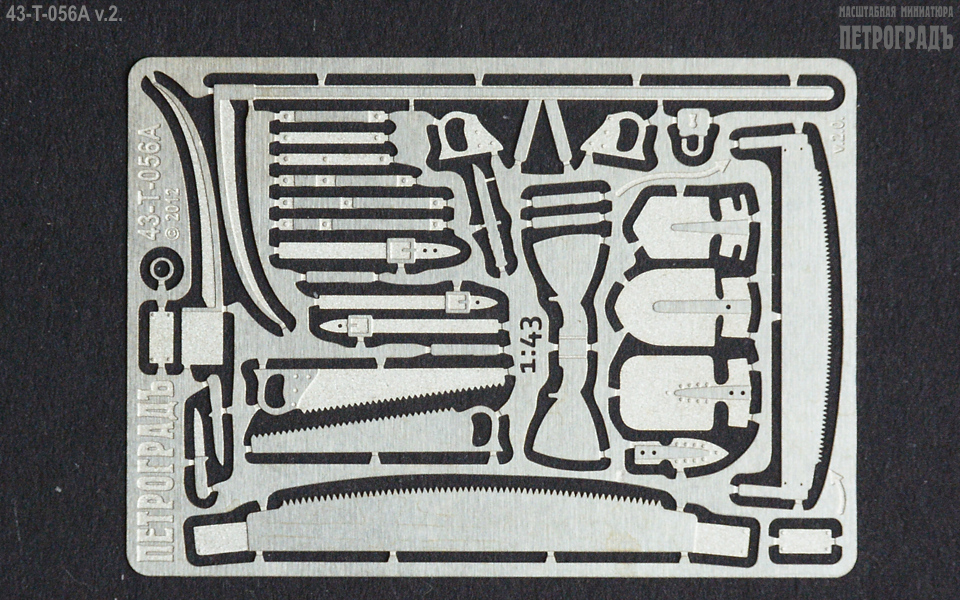 1:43 Фототравление Инструменты №2 'нержавейка' - 43-T-056A-v2