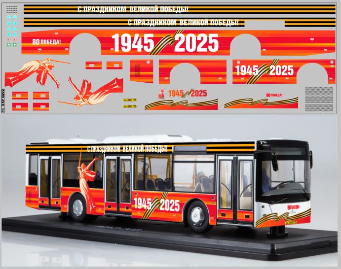 1:43 Декаль Минский-203 День Победы - DKP0292