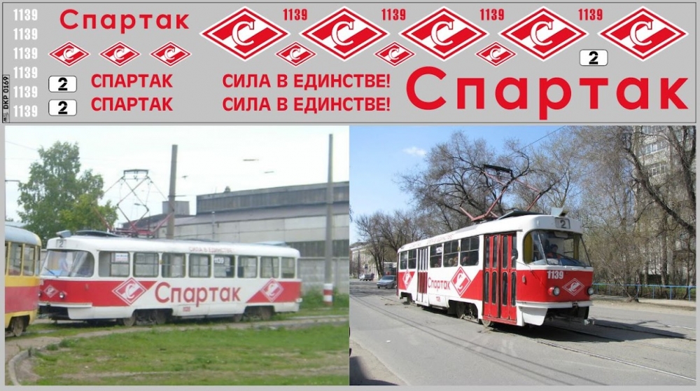1:43 Декаль Трамвай TATRA T3 СПАРТАК (50Х290) - DKP0169