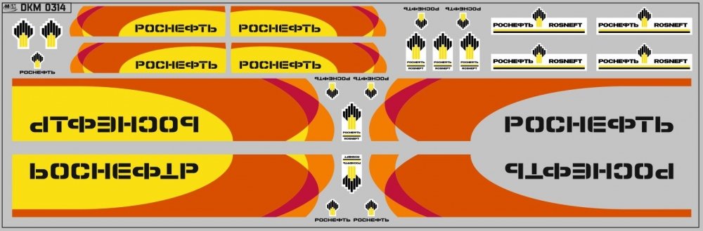 1:43 Набор декалей Цистерны роснефть (вариант 2) (200х70) - DKM0279