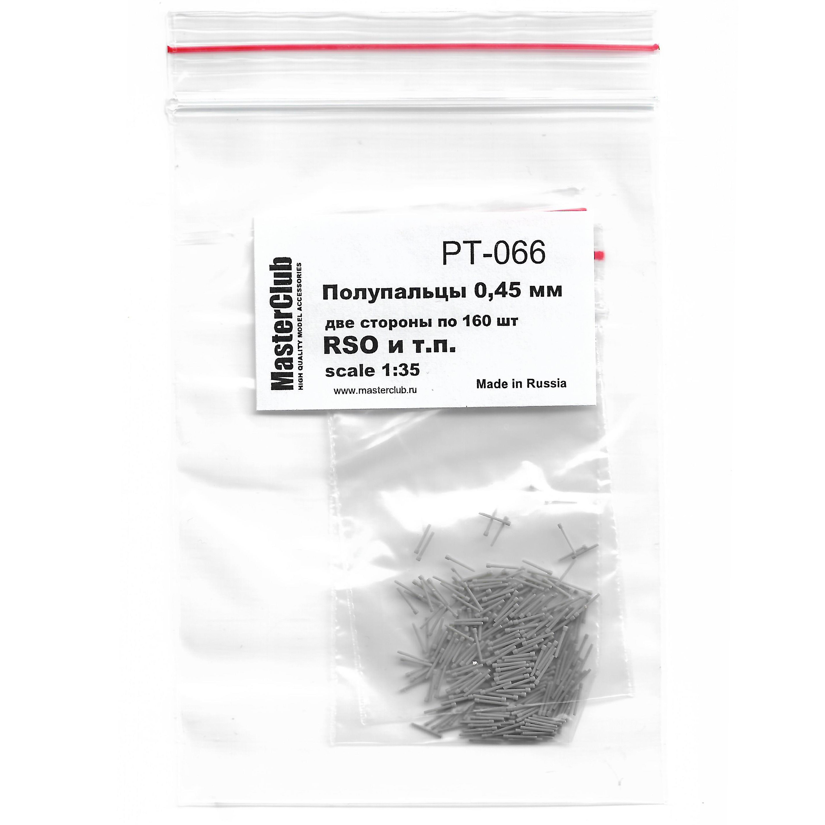 1:35 Набор полупальцев для сборки траков, с диаметром отверстий 0.45 мм, две стороны по 160 шт. (RSO и т.п.) - PT-066
