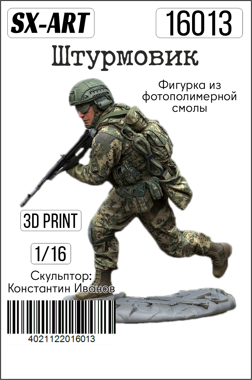 1:16 Фигурка Штурмовик - 16013