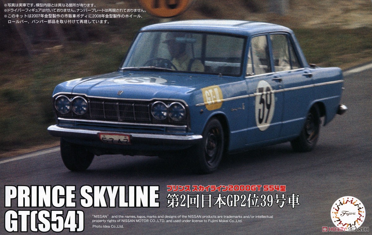 1:24 Сборная модель Prince Skyline 2000GT (S54) 2nd #39 Japanese GP 1964 - 04688