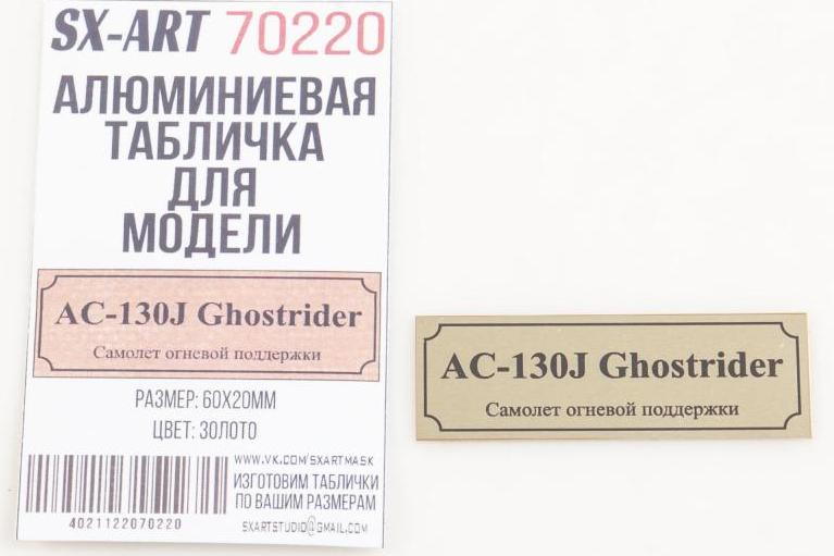 Табличка для модели AС-130J Ghostrider Самолет огневой поддержки - 70220