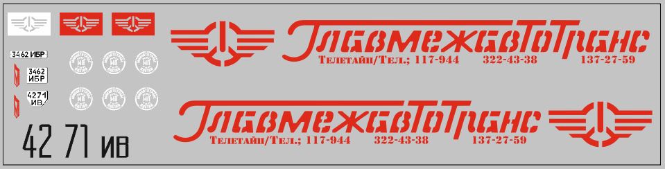 1:43 Набор декалей Главмежавтотранс ALKA (вариант 1), красные (200х50) - DKM0004