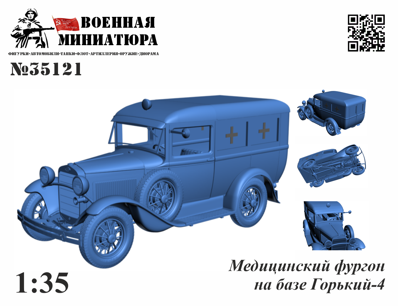 1:35 Сборная модель медицинский фургон на базе Горький-4 - 35121