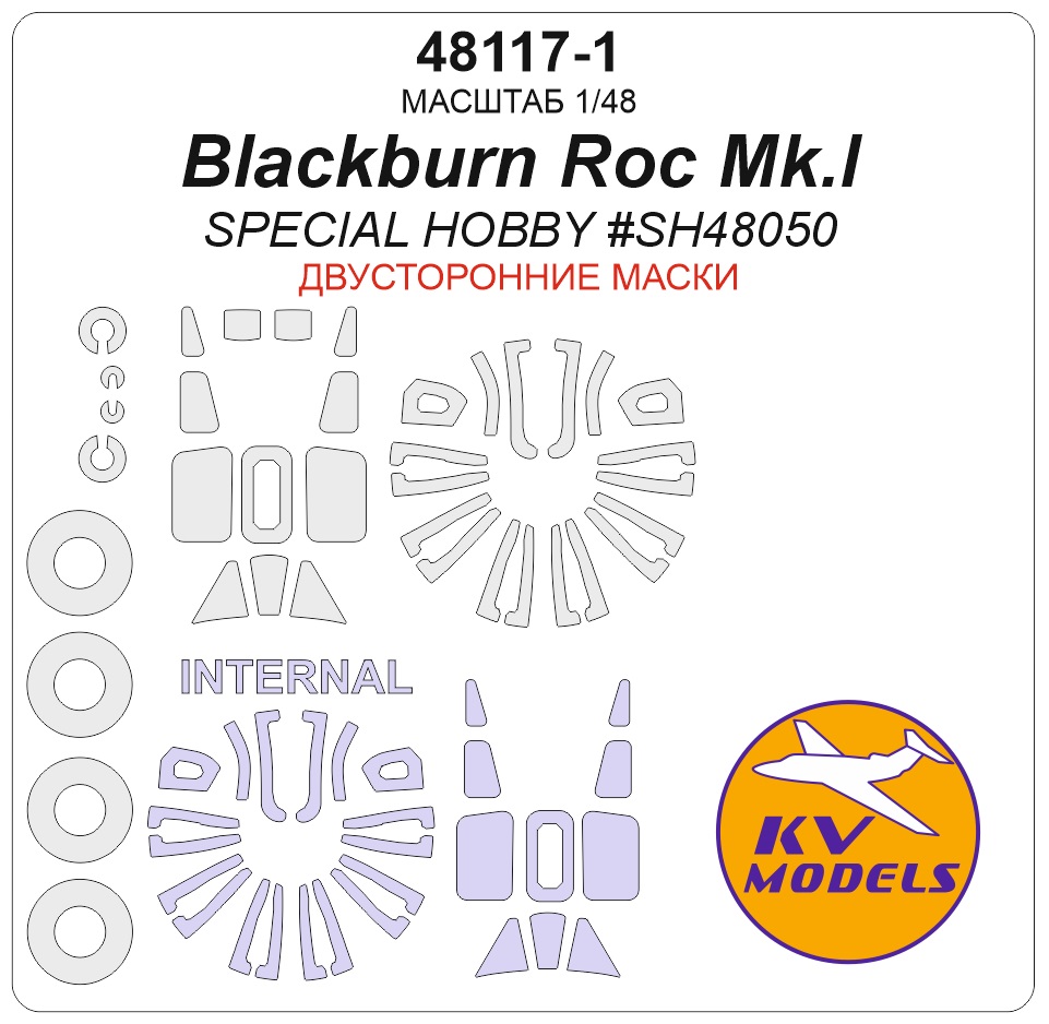 1:48 Маска окрасочная двусторонняя Blackburn Roc Mk.I (Special Hobby #SH48050) + маски на диски и колеса - 48117-1