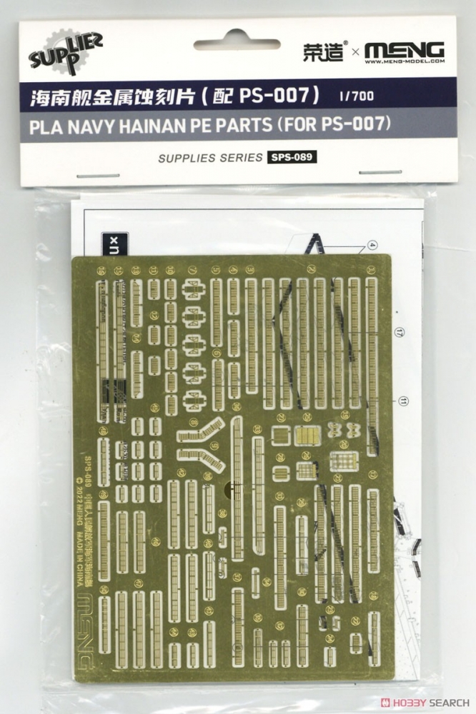 1:700 Фототравление PLA Navy Hainan - SPS-089