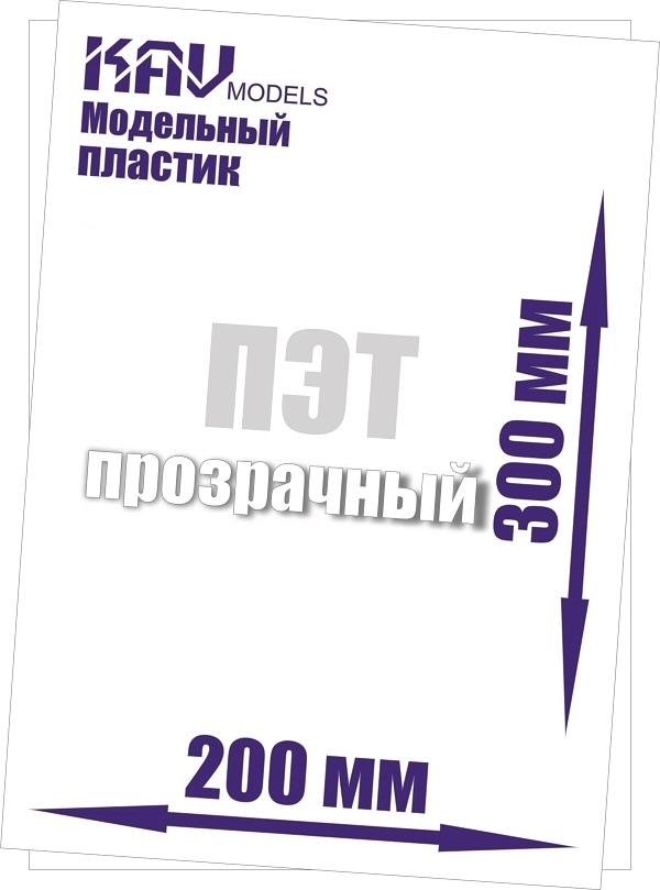 Пластик модельный листовой 0,15 мм прозрачный (ПВХ) - PL15Tr