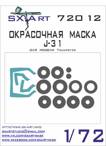1:72 Окрасочная маска J-31 (для модели Trumpeter) - 72012