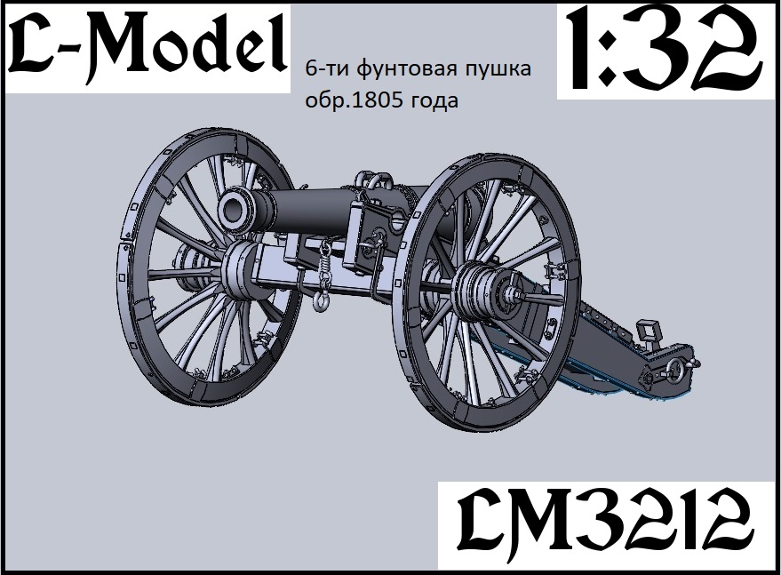 1:32 Сборная модель 6-ти фунтовая пушка обр.1805 года - 3212