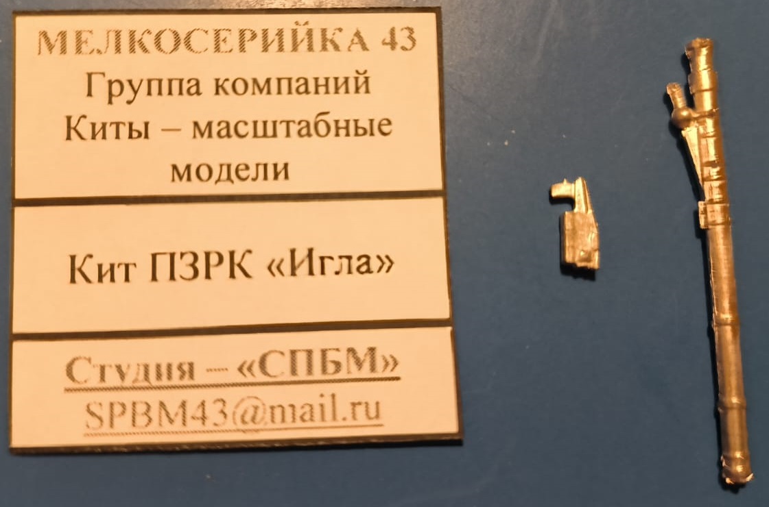 1:43 Сборная модель ПЗРК-ИГЛА - M0099