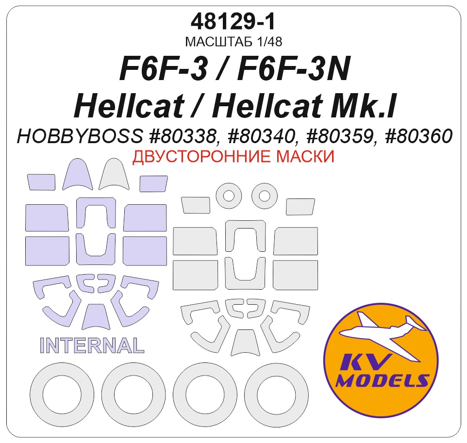 1:48 Маска окрасочная двусторонняя F6F-3 / F6F-3N Hellcat / Hellcat Mk.I (HOBBYBOSS #80338, #80340, #80359, #80360) + маски на диски и колеса - 48129-1