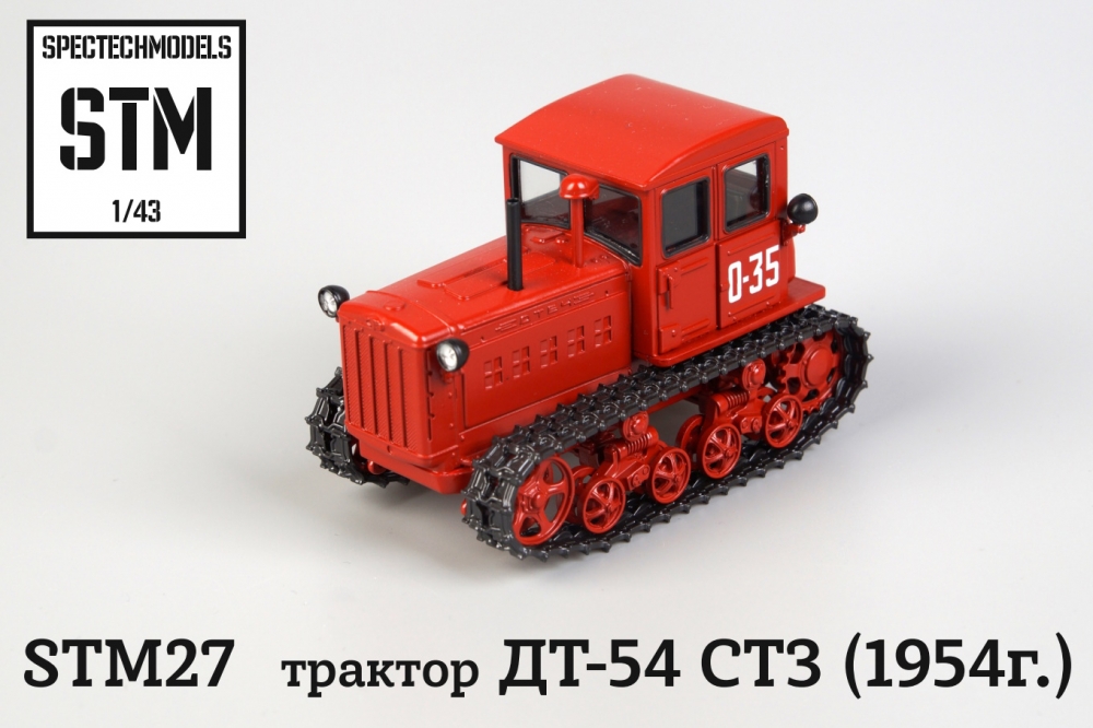 1:43 ДТ-54 чистый - STM27