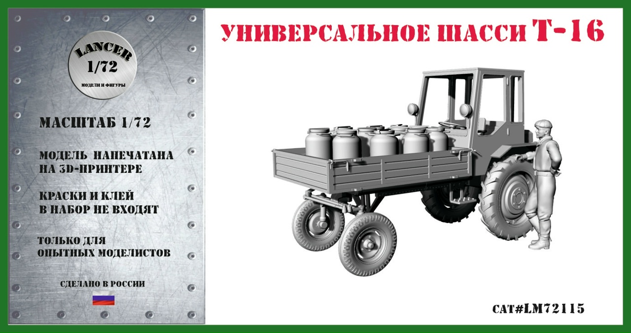1:72 Сборная модель Универсальное шасси Т-16 - LM72115
