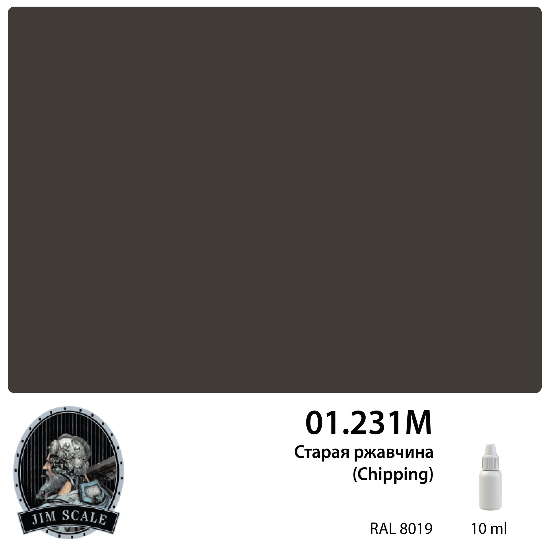 Краска акриловая под аэрограф Старая ржавчина (Chipping), 10 мл - 01.231M