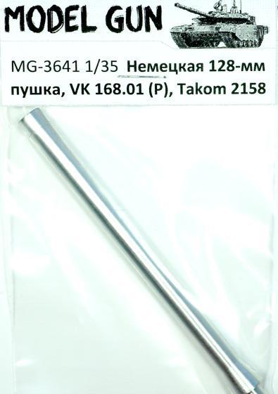 1:35 Немецкая 128-мм пушка Kw.K. L/50 A для танка VK 168.01 (P), с нарезами (Takom 2158) - MG-3641