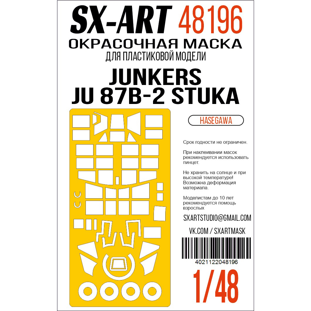 1:48 Маска окрасочная Junkers Ju 87B-2 Stuka (Hasegawa) - 48196