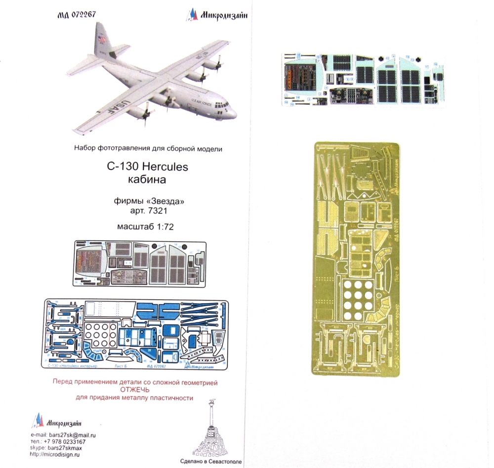 1:72 Фототравление для C-130 Hercules (пилотская кабина) от Звезды - 072267