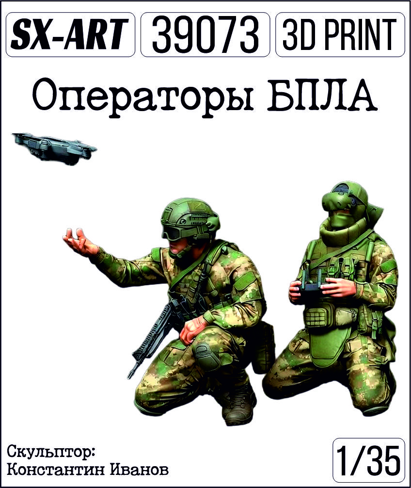 1:35 Фигурки Операторы БПЛА - 39088