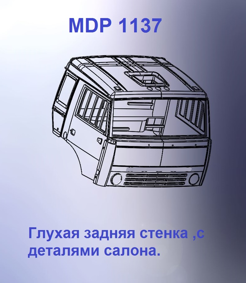 1:43 Кабина со спальником 'колхозница'Евро 1 (с глухой задней стенкой) - mdp1137