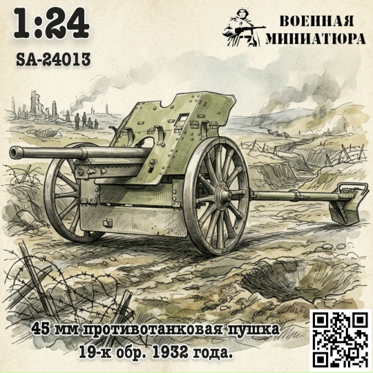 1:24 Сборная модель 45 мм ПТП 19-к, обр. 1932 года - SA-24013
