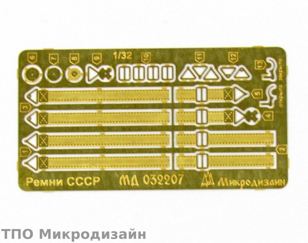 1:32 Фототравление Ремни СССР (ВОВ) - 032207