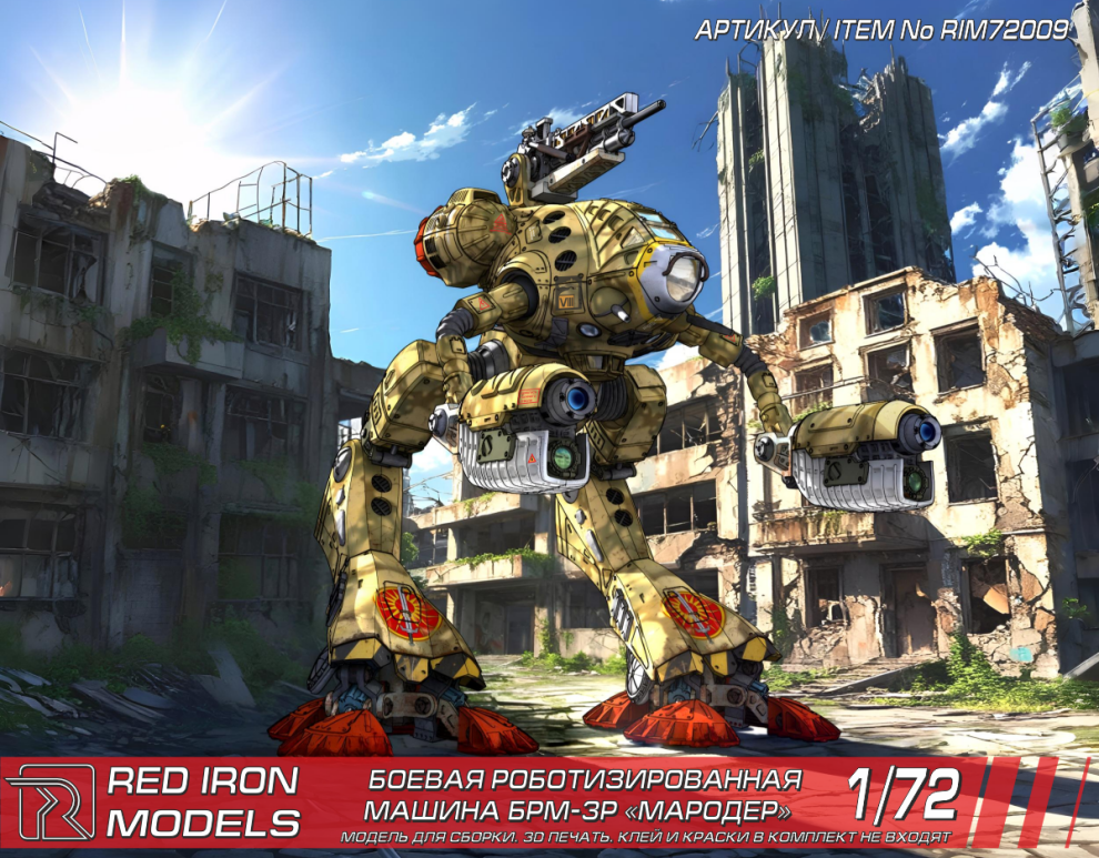 1:72 Сборная модель Боевой робот 'Мародер' 'БРМ-3Р' - RIM72009