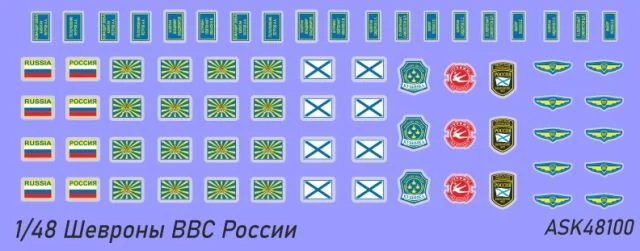 1:48 Декаль  Шевроны ВВС России (на фигурки 1/48) - ASK48100