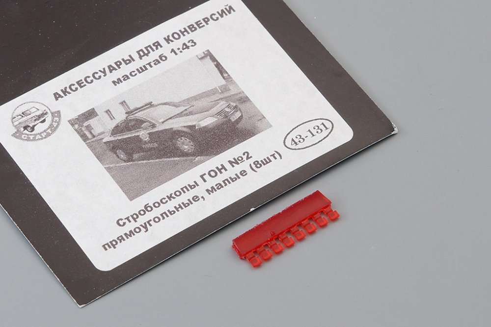1:43 Стробоскопы ГОН N2 прямоугольные, малые 8 шт. (131), красный - 43-131r