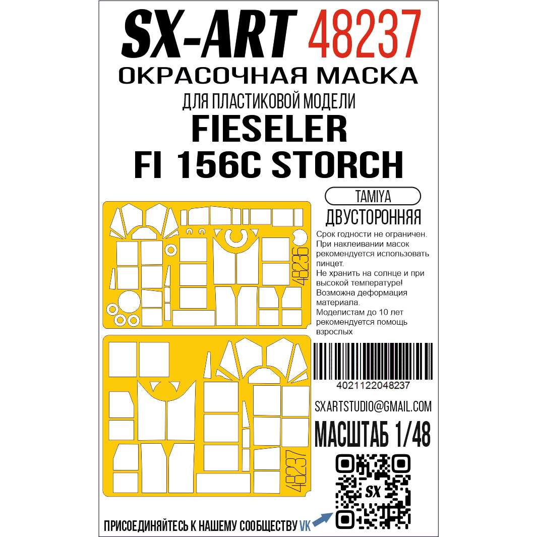 1:48 Маска окрасочна двусторонняя Fieseler Fi 156C Storch (Tamiya) - 48237