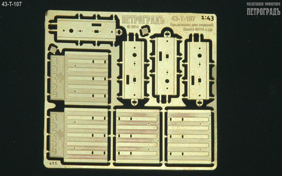 1:43 Фототравление Набор задних крыльев / брызговиков 65115 - 43-T-107