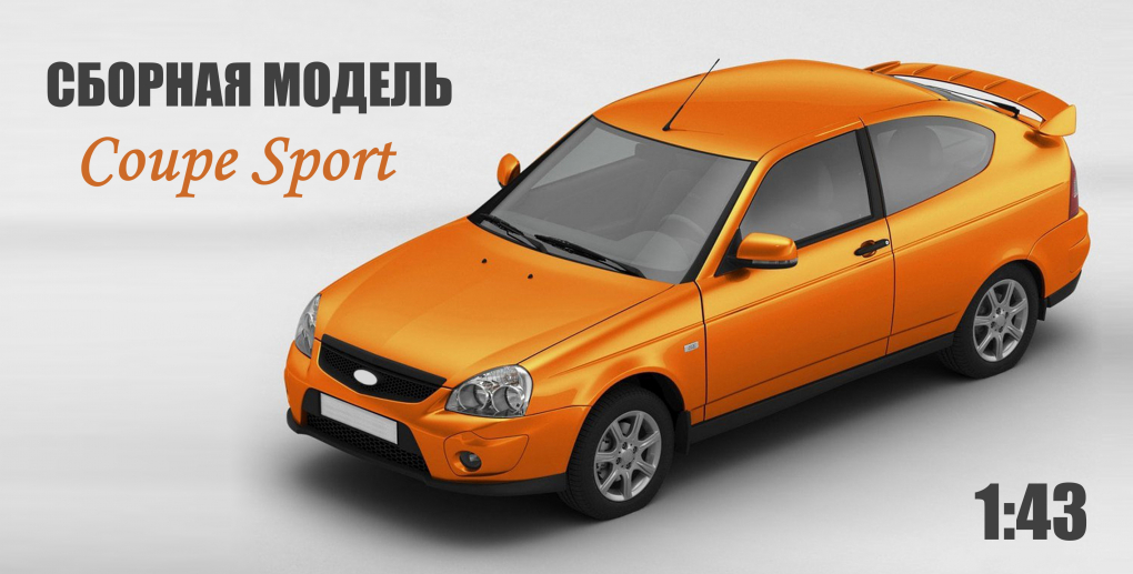 1:43 Наклейка Волжский 21728-12 Lada Priora Coupe Sport, 202х102 - NAKL06