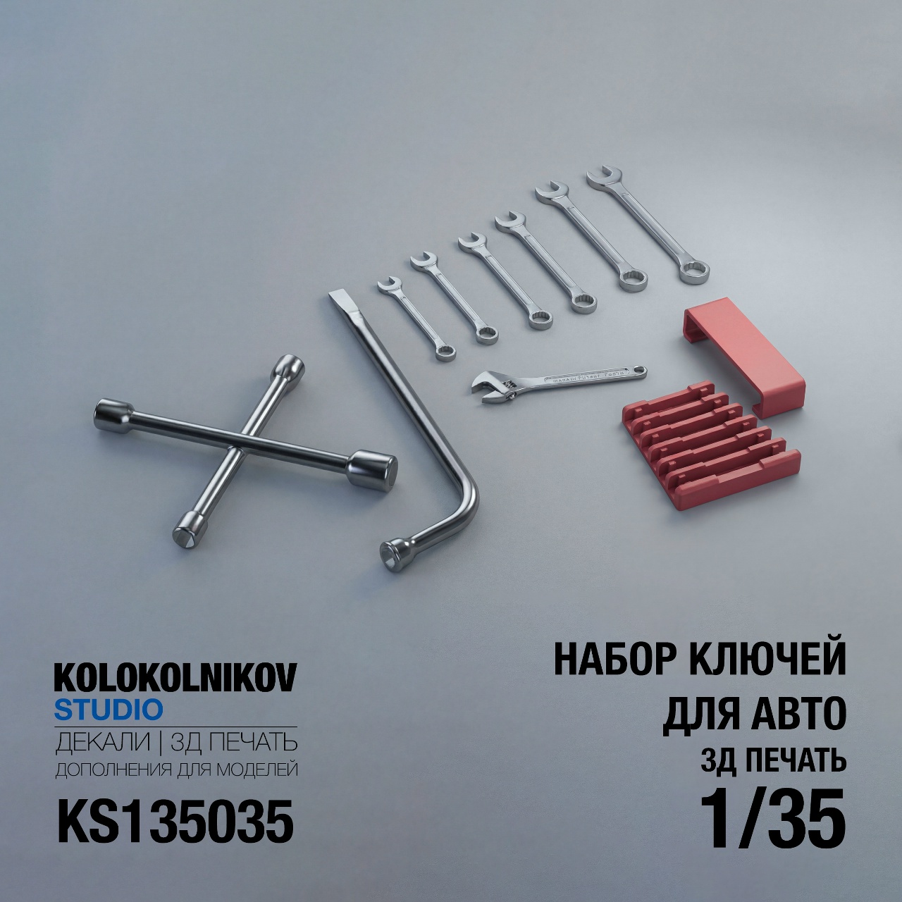1:35 Набор ключей для авто (2 балонных, набор накидных, разводной) - KS135035