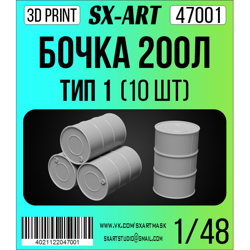 1:48 Бочка 200 л тип 1 (6 шт.) - 47001