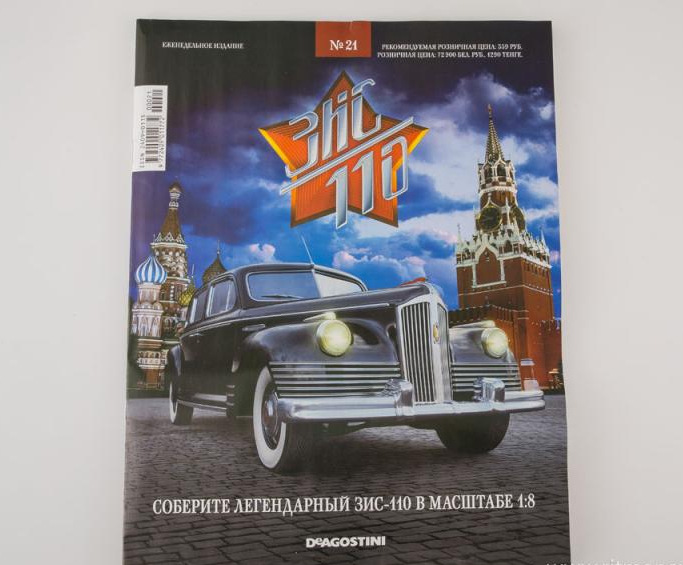 1:8 Сборная модель ЗИS-110 с журналом Соберите легендарный автомобиль №21 - zis021