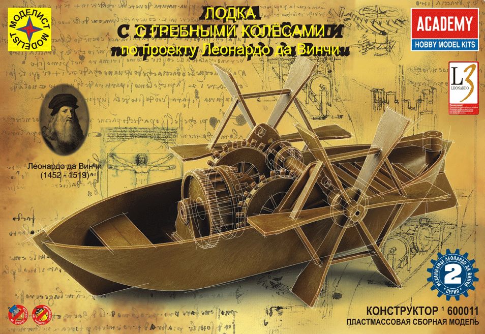 1:700 Сборная модель Лодка с гребными колесами по проекту Леонардо да Винчи - 600011