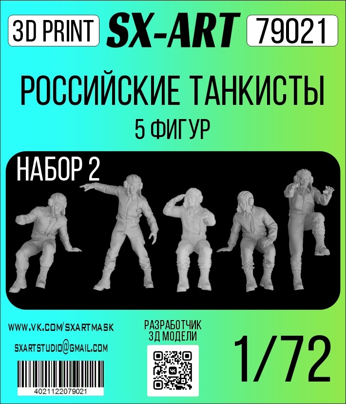 1:72 Сборная модель Российские танкисты 5 фигур (набор №2) - 79021