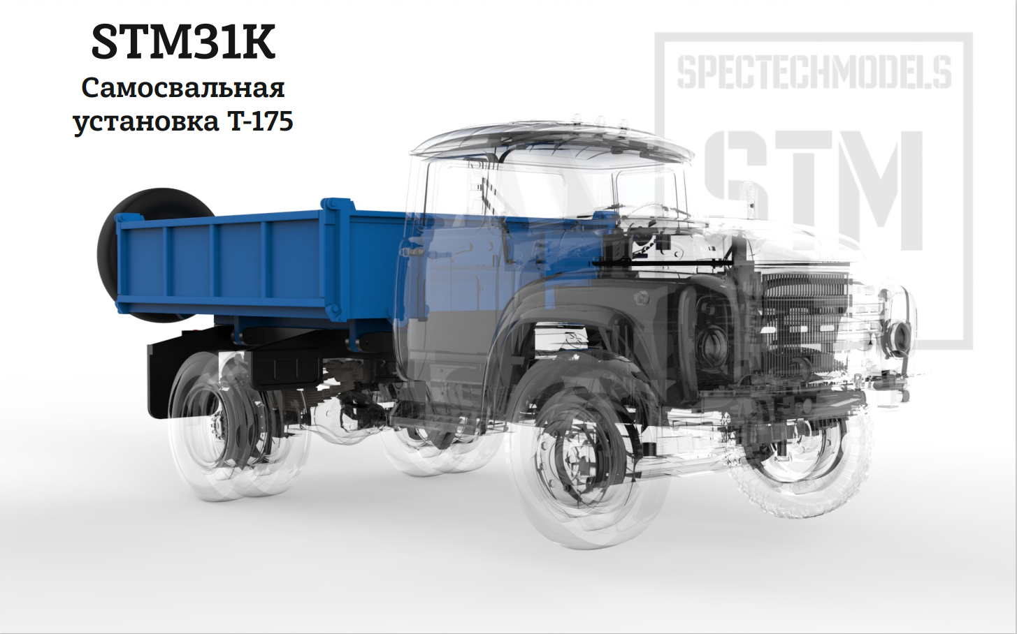 1:43 Сборная модель Самосвальая установка Т-175 - STM31K