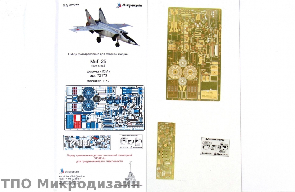 1:72 Фототравление Советский истребитель-перехватчик МиГ-25 (ICM) - 072232