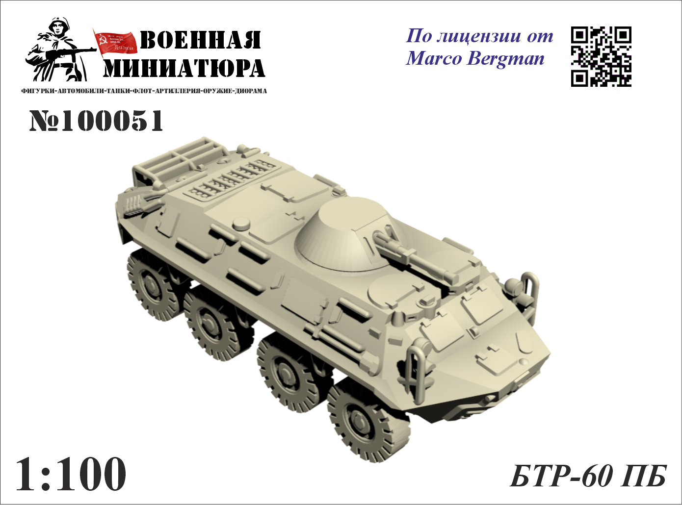 1:100 Сборная модель БТР-60ПБ - 100051