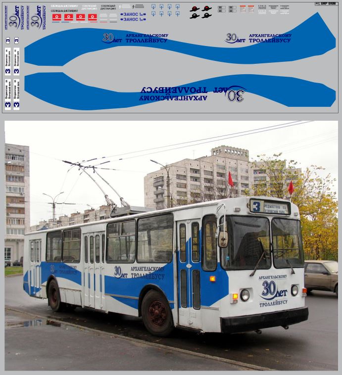 1:43 Набор декалей Архангельский троллейбус вариант 1 (100х290) - DKP0108