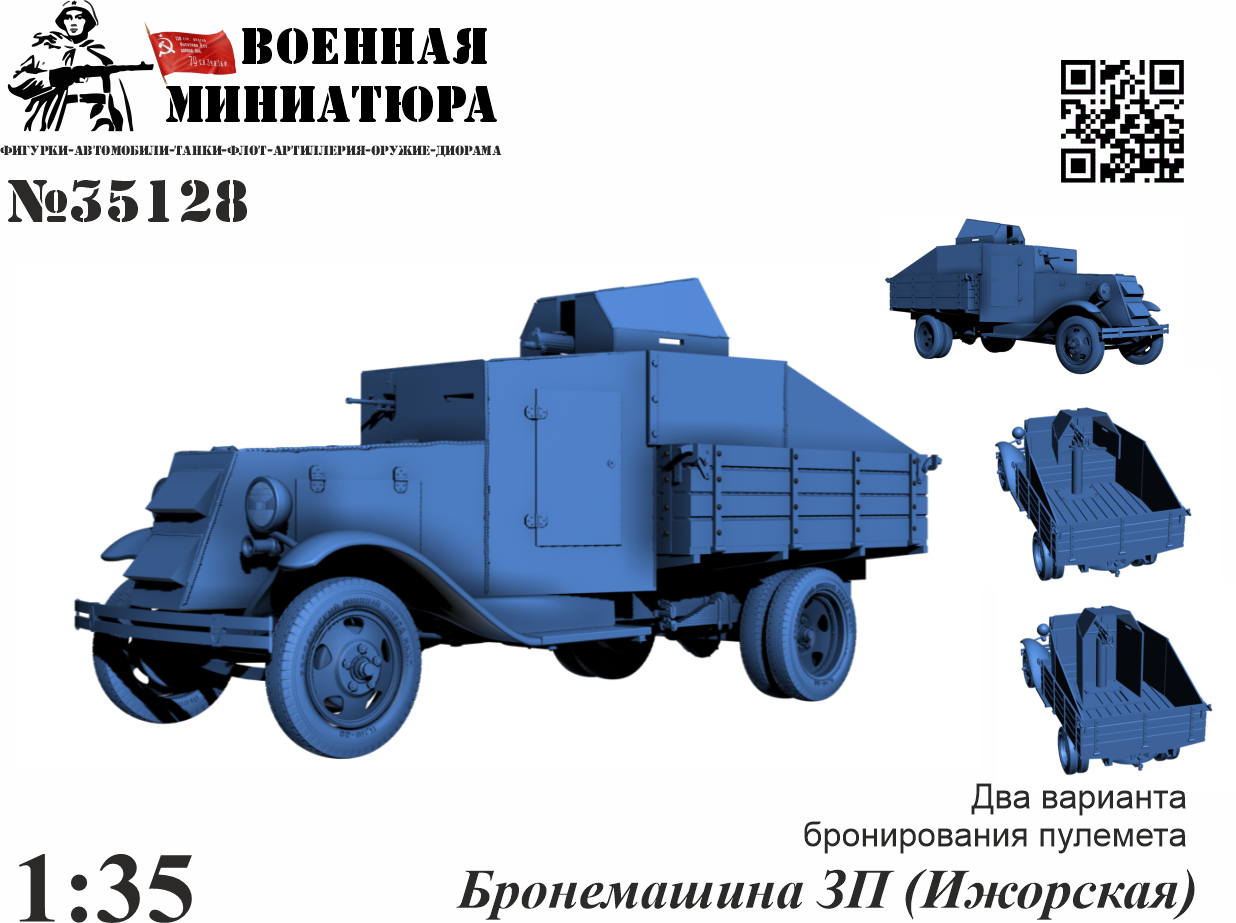 1:35 Сборная модель бронемашина ЗП (Ижорская) - 35128
