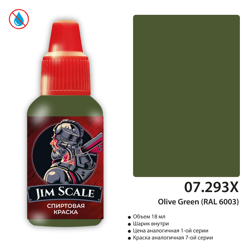 Краска спиртовая Olive Green (RAL 6003), 18 мл - 07.293X