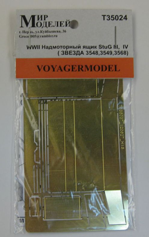 1:35 Фототравление Немецкая САУ StuG.III / IV (Надмоторный ящик) (ЗВЕЗДА 3548,3549,3568) - T35024