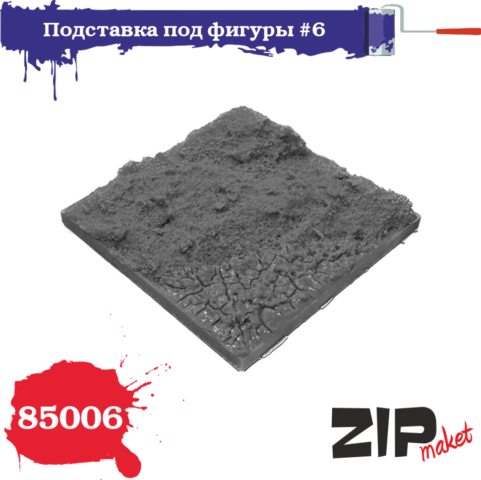 1:35 Подставка для фигуры №6 - 85006