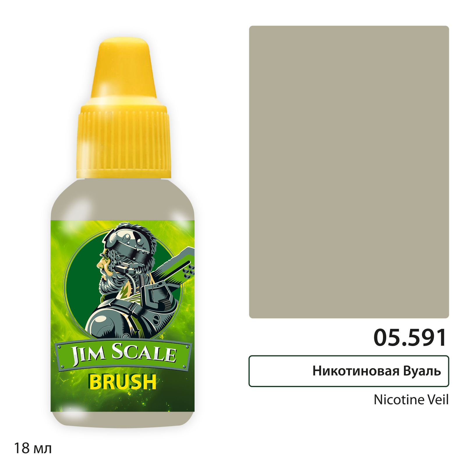 Краска акриловая Никотиновая Вуаль / Nicotine Veil (Наталья Кузнецова), 18ml - 05.591