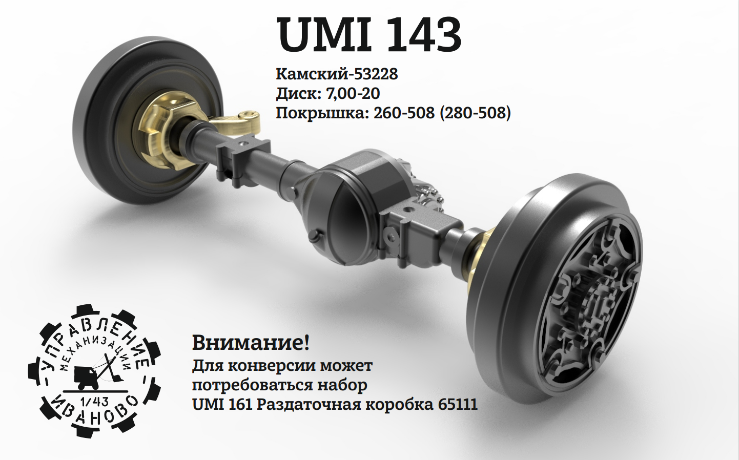 1:43 Поворотный мост Камский-53228 Клин - UMI143